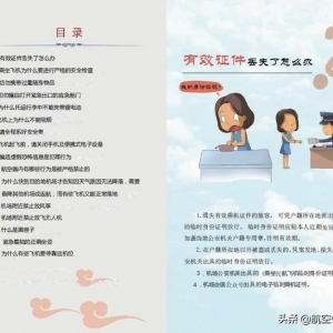 乘坐飞机，您必须懂得的航空安全知识