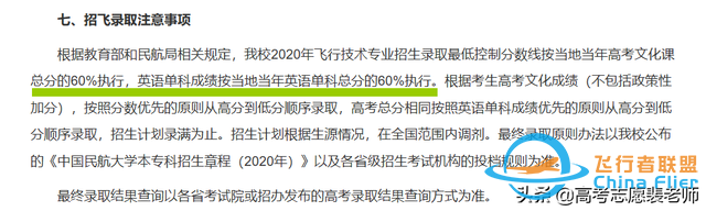 真实案例分享1——报考飞行技术专业，好就业吗？-4197