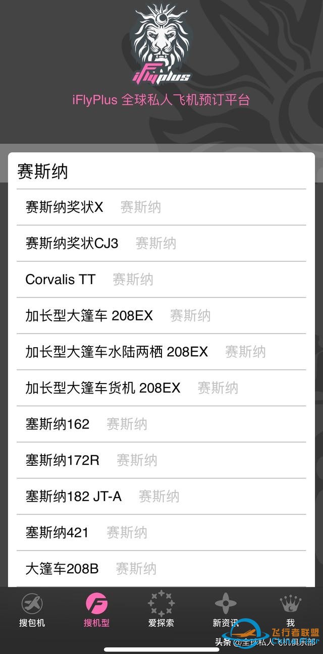 爱飞嘉私人飞机｜一文带你了解赛斯纳公务机系列-3713