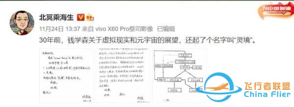 30年前，钱学森就曾预言过“元宇宙”？还起了一个有中国味的名字-5530
