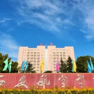 招飞 | 西安航空学院2020年飞行技术专业招生简章