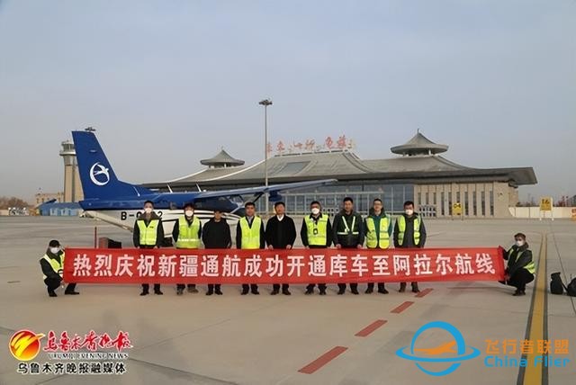 强信心 起好步 开新局 | 新疆通用航空开通库车-阿拉尔短途运输航线-2521