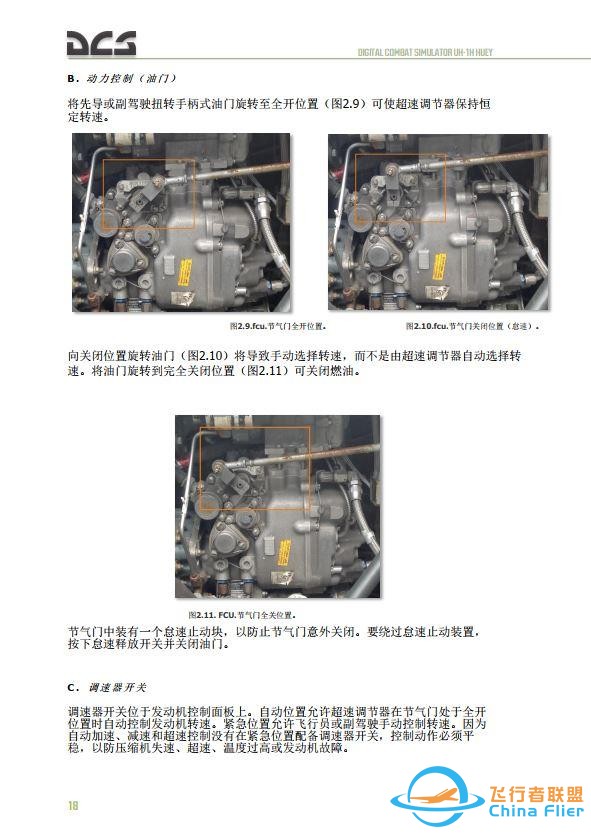 DCS UH 1H Huey休伊直升机 中文飞行手册 2.4油门-4070
