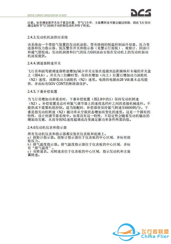 DCS UH 1H Huey休伊直升机 中文飞行手册 2.4油门-5224