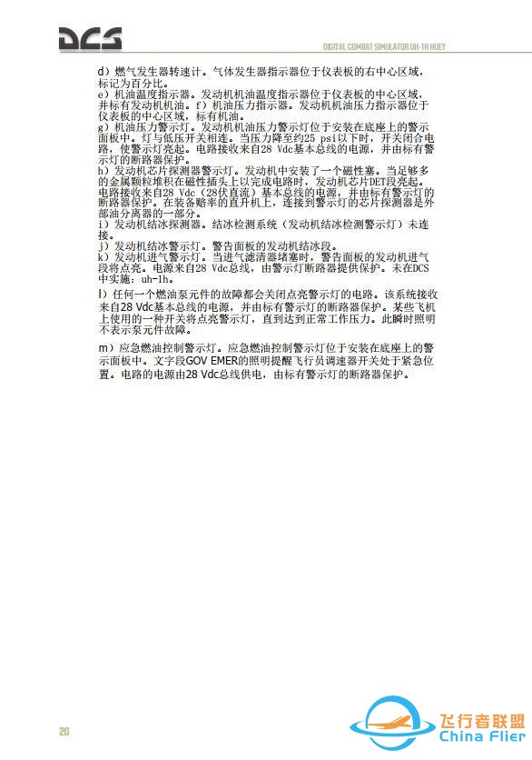 DCS UH 1H Huey休伊直升机 中文飞行手册 2.4油门-9915