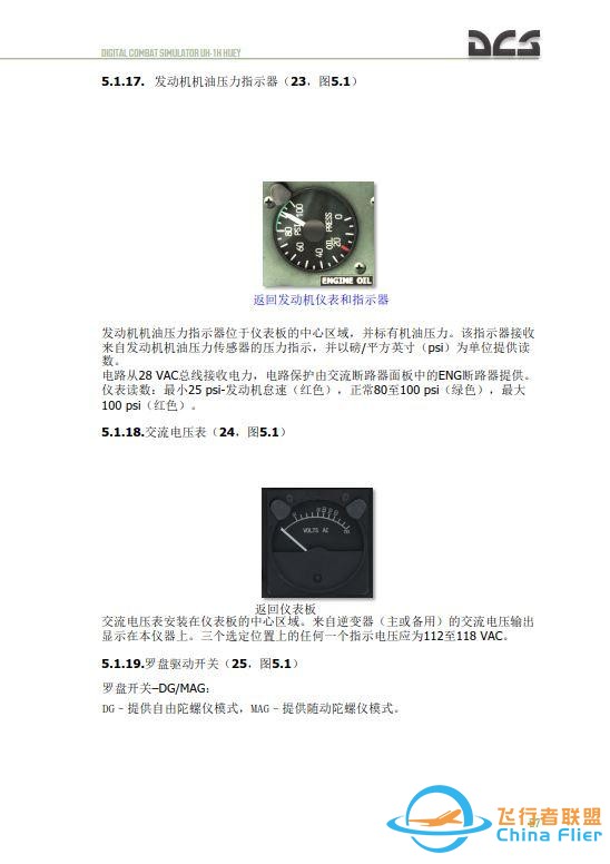 DCS UH 1H Huey休伊直升机 中文飞行手册 5.1油压-4523
