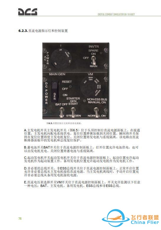 DCS UH 1H Huey休伊直升机 中文飞行手册 6.3交流供电系统-172