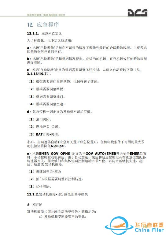 DCS UH 1H Huey休伊直升机 中文飞行手册 12.1应急程序-7063