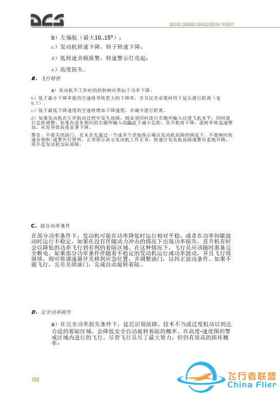 DCS UH 1H Huey休伊直升机 中文飞行手册 12.1应急程序-886