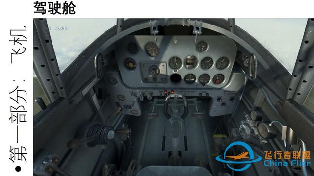 IL-2 中文指南 拉-5 1.2驾驶舱-7013