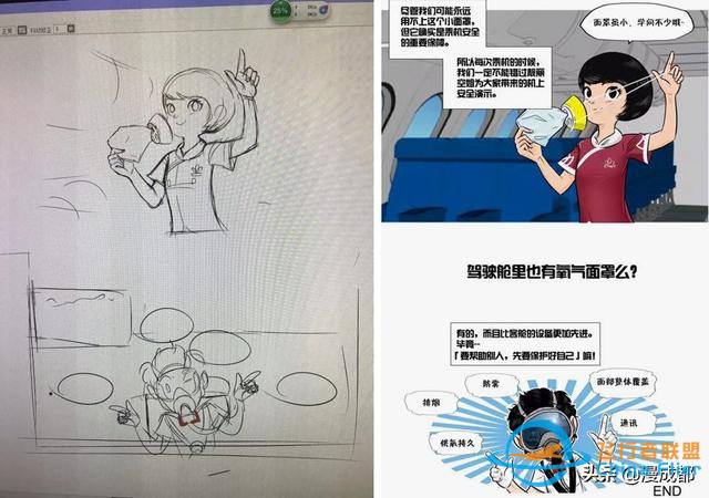 成都一机长自己画漫画科谱飞行常识，酷毙了！-328