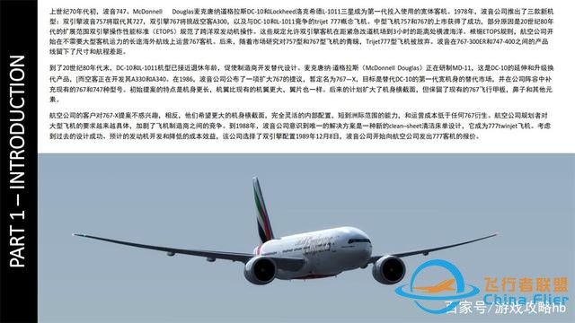 会玩就会开飞机P3D波音777 1介绍 一次加油可飞地球任何地方-2153