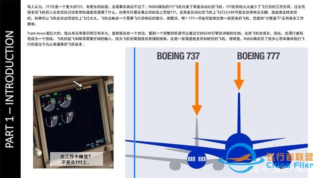 会玩就会开飞机P3D波音777 1介绍 一次加油可飞地球任何地方-4052