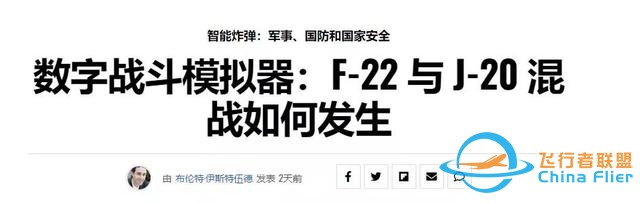 美专家：歼20在模拟战斗中不是F22对手，两者根本不是一个等级的-1457