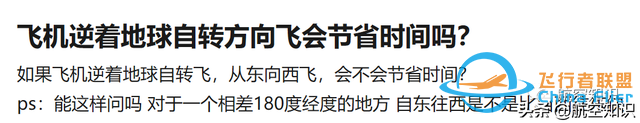 明明距离相同，为何飞机往返时间相差那么多？-1098