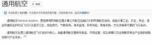 通用航空｜通用航空到底是什么你真的知道吗？不仅仅是直升机哦