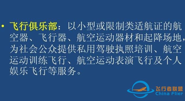 通用航空｜通用航空到底是什么你真的知道吗？不仅仅是直升机哦-4577