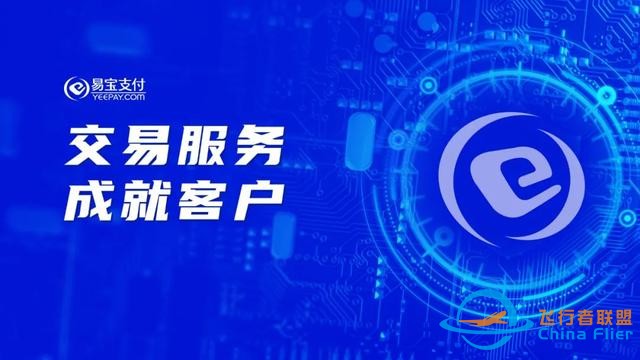 西部航空x易宝支付首发纪念版数字藏品，开启Web3会员营销新模式-4198