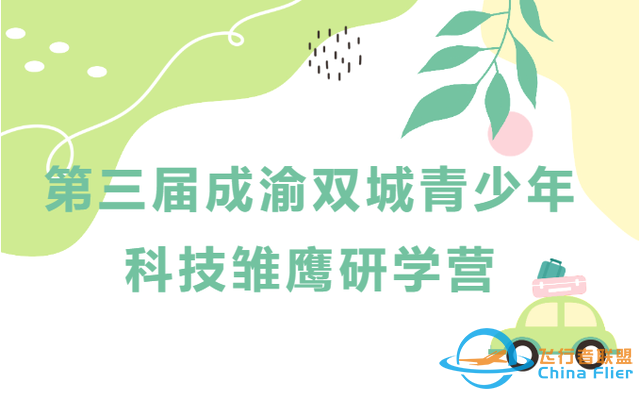 迫降逃生、模拟飞行，科技雏鹰当上小小机长-9281