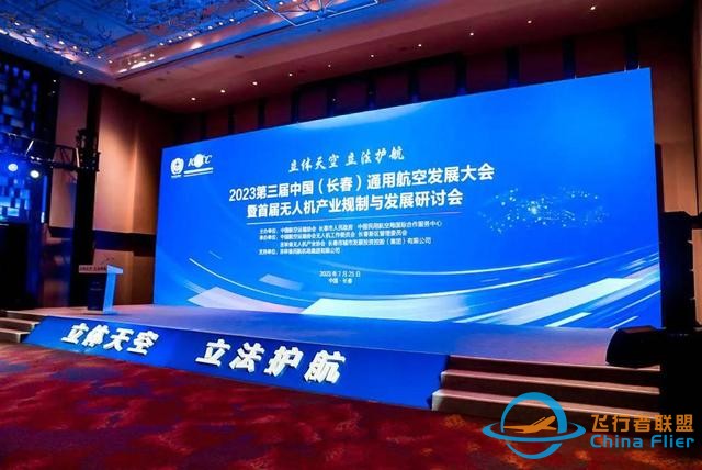第三届中国通用航空发展大会：开启航新时代，助力城市腾飞-3170