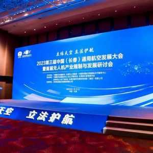 第三届中国通用航空发展大会：开启航新时代，助力城市腾飞