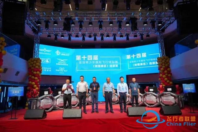 第十四届全国青少年模拟飞行锦标赛（新疆赛区）选拔赛成功举办-116