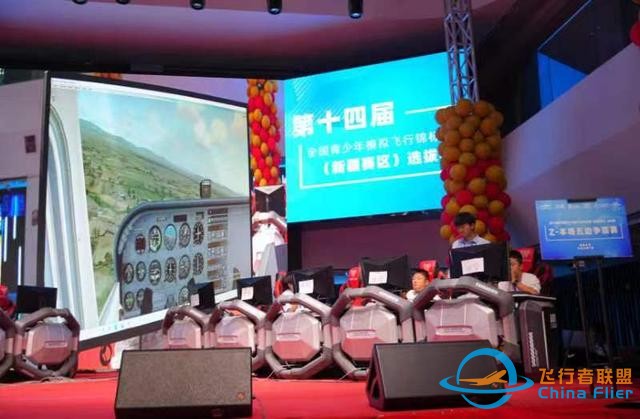 第十四届全国青少年模拟飞行锦标赛（新疆赛区）选拔赛成功举办-5166