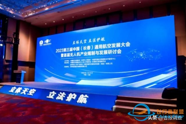 第三届中国（长春）通用航空发展大会暨首届无人机产业规划与发展研讨会召开-6997