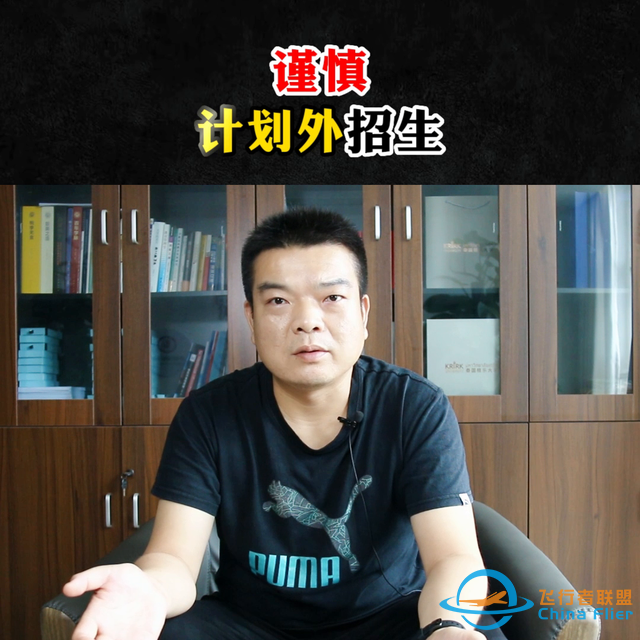 继续避坑，民航飞行技术专业不存在所谓的计划外招生！#高...-7600