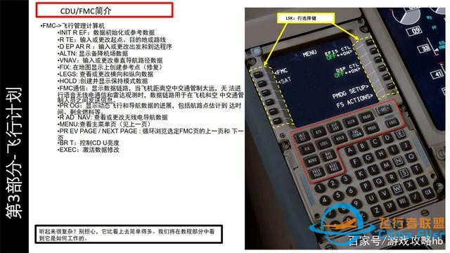 会玩就会开飞机P3D PMDG波音777 3.2飞行管理计算机 飞机的大脑-796
