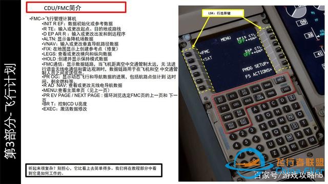 会玩就会开飞机P3D PMDG波音777 3.2飞行管理计算机 飞机的大脑-1289