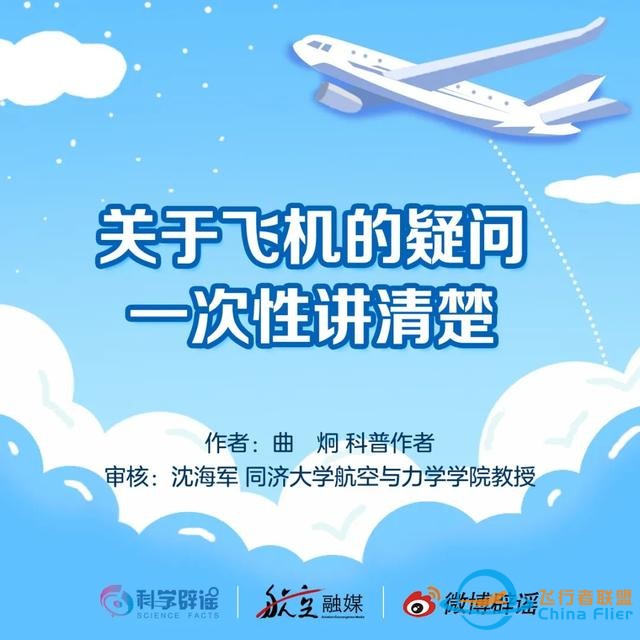 关于飞机的疑问一次讲清，下次坐飞机能炫知识了-3349