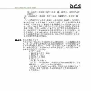 DCS UH 1H Huey休伊直升机 中文飞行手册 12.2发动机重启