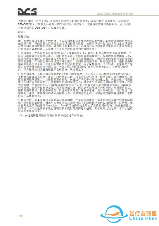 DCS UH 1H Huey休伊直升机 中文飞行手册 9.5正常起飞-8525