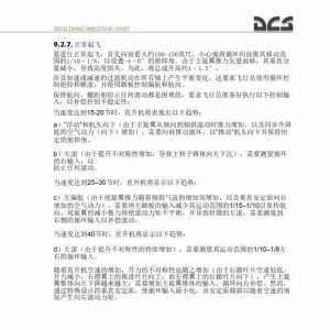 DCS UH 1H Huey休伊直升机 中文飞行手册 9.5正常起飞