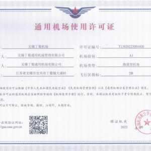 无锡：“双机场”！通用航空与运输航空比翼齐飞