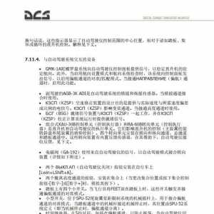 DCS Mi-8MTV2 米8直升机 中文飞行手册 7.20自动驾驶仪