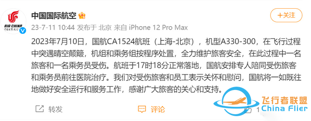 客机两次往下掉，多人瞬间被甩到舱顶，国航CA1524大晴天撞上湍流-5346