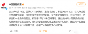 客机两次往下掉，多人瞬间被甩到舱顶，国航CA1524大晴天撞上湍流