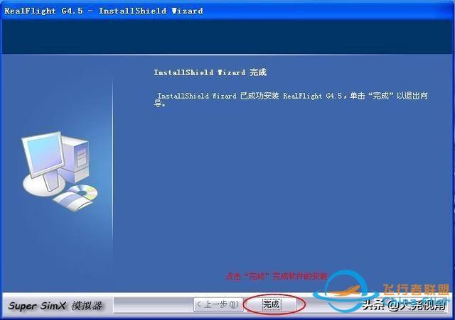 「每天一点无人机」模拟飞行软件之RealflightG4.5-7162