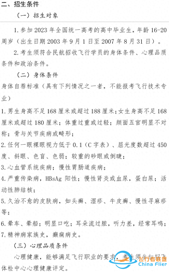 浙江今年出了名女飞行学员！高考报考飞行技术专业，都能成为飞行员吗？-2912