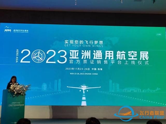 2023亚洲通用航空展门票正式销售-9460