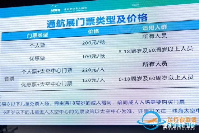亚洲通用航空展门票开售，4000张5折门票限量抢购-9911