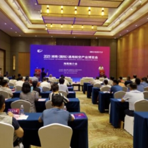 2023湖南（国际）通用航空产业博览会推介会在海南举行