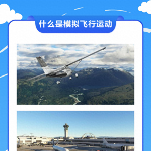 “雏鹰展翅 向风而行”——青苹果·雏鹰展翅青少年模拟飞行培训开始招生啦