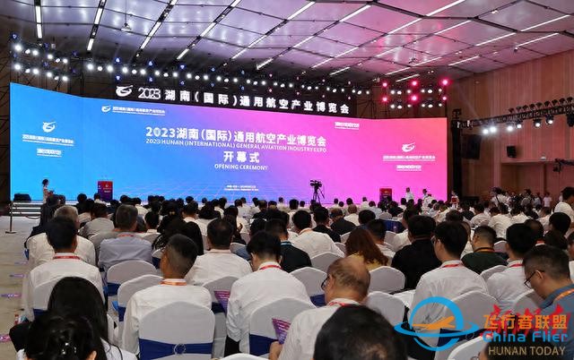 2023湖南（国际）通用航空产业博览会在长沙开幕-2560