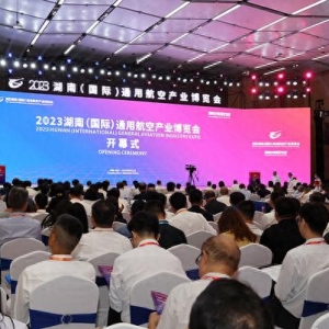 2023湖南（国际）通用航空产业博览会在长沙开幕