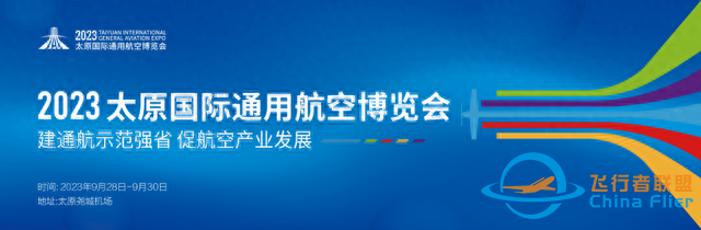 倒计时5天！再探2023太原国际通用航空博览会-7264
