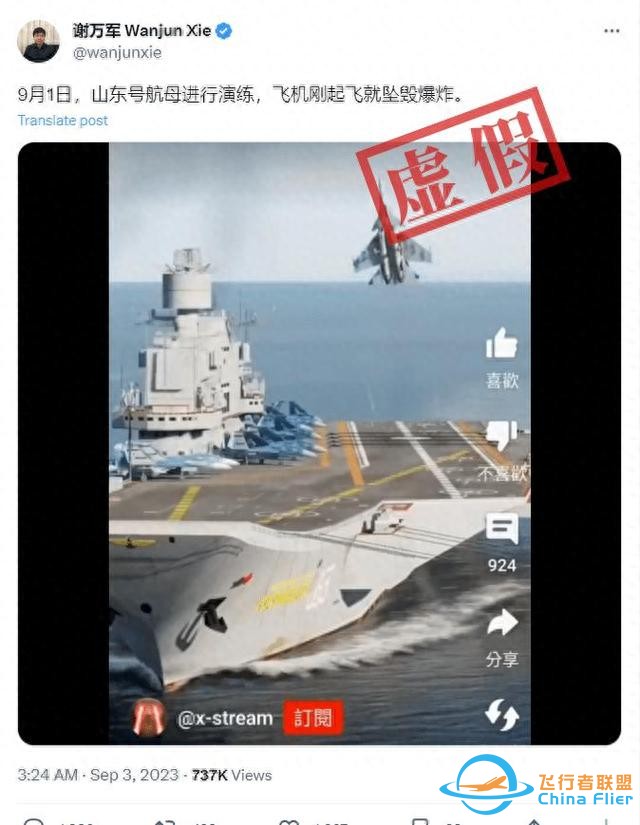 山东海军演习期间发生飞机失事居然是游戏画面-770