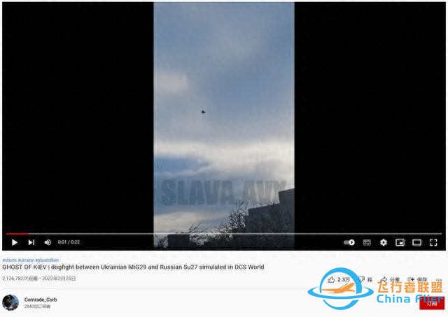 《基辅之魂》专访：俄6架战机被击落？全程被预警机压制-8273